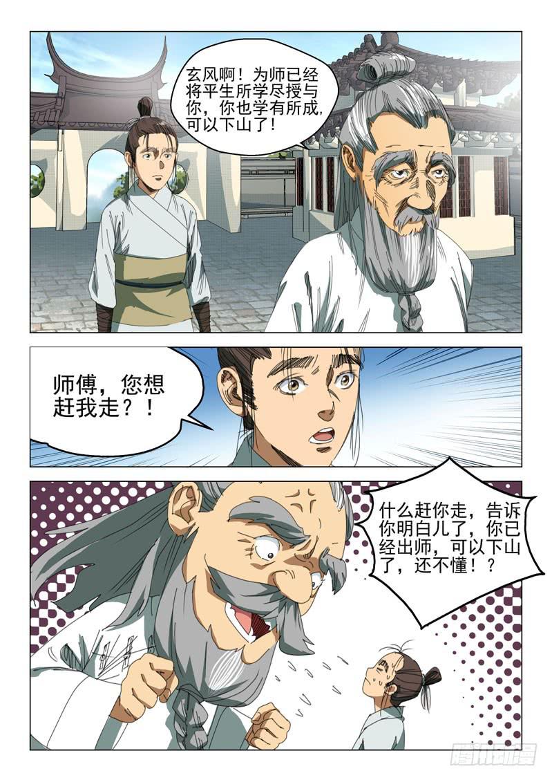 《龙裔少年》漫画最新章节第二十四话免费下拉式在线观看章节第【4】张图片