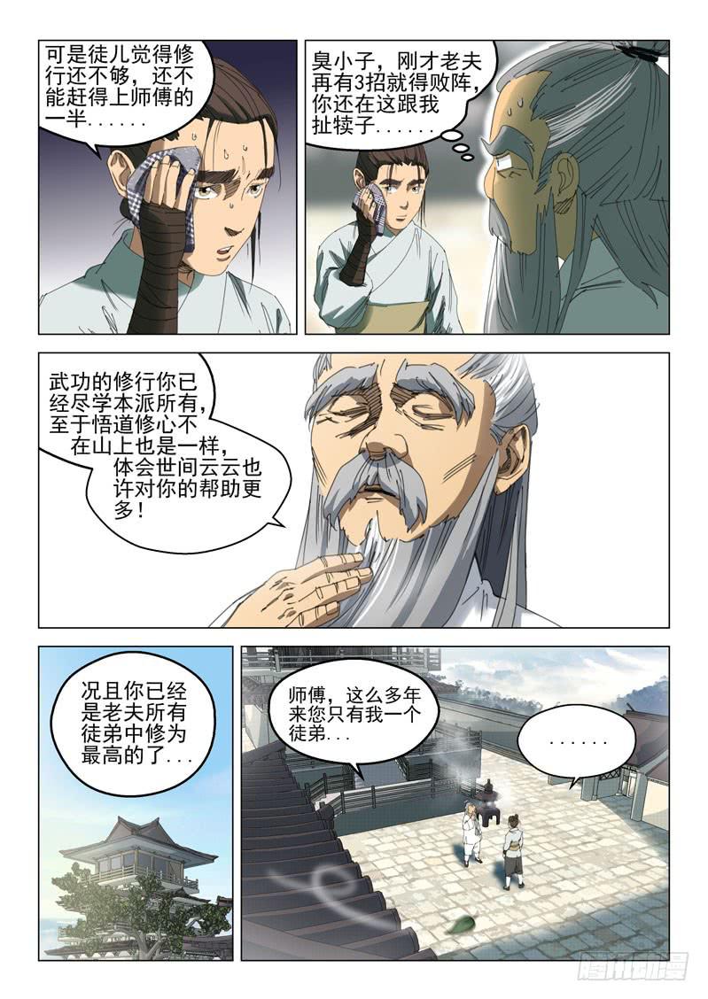 《龙裔少年》漫画最新章节第二十四话免费下拉式在线观看章节第【5】张图片