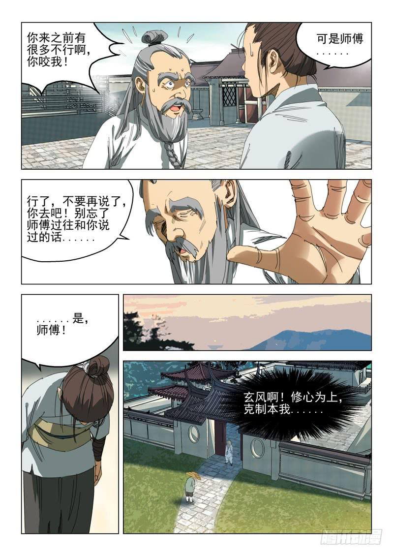 《龙裔少年》漫画最新章节第二十四话免费下拉式在线观看章节第【6】张图片