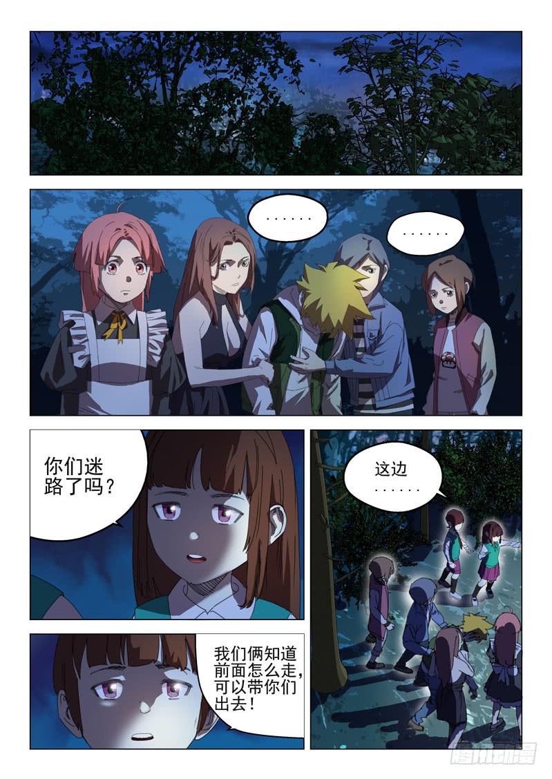 《龙裔少年》漫画最新章节第二十六话免费下拉式在线观看章节第【4】张图片