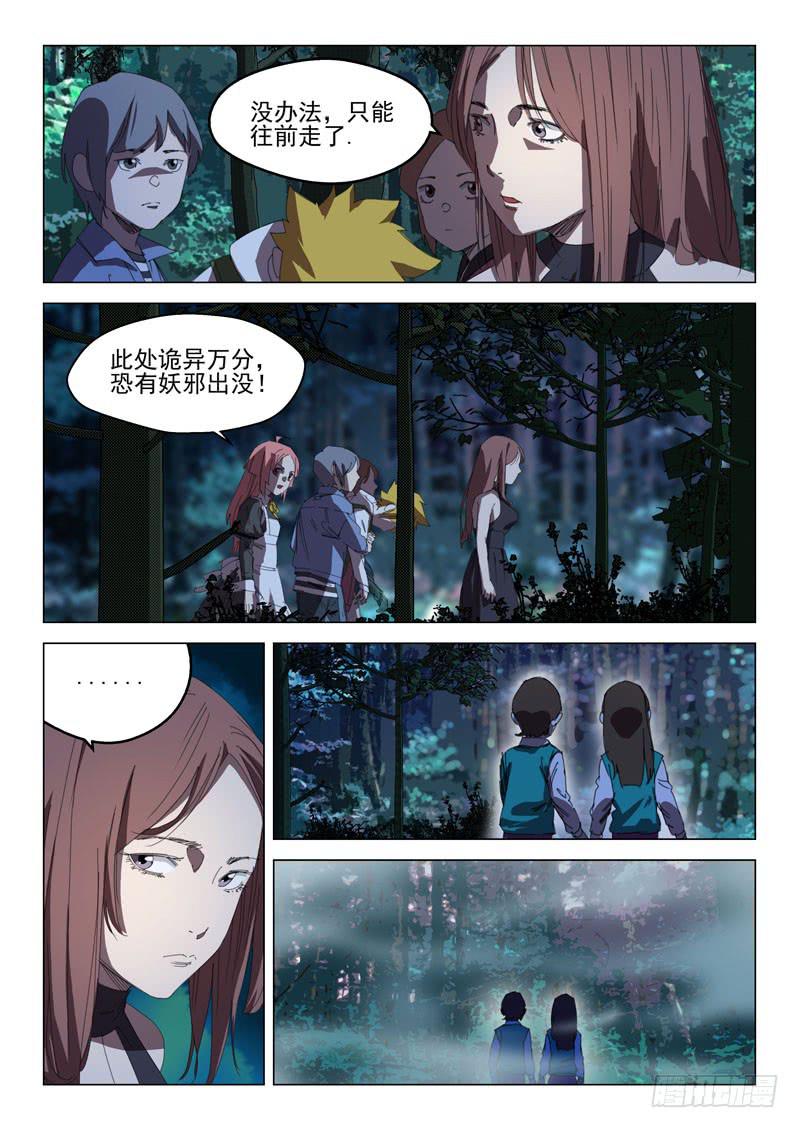 《龙裔少年》漫画最新章节第二十六话免费下拉式在线观看章节第【5】张图片