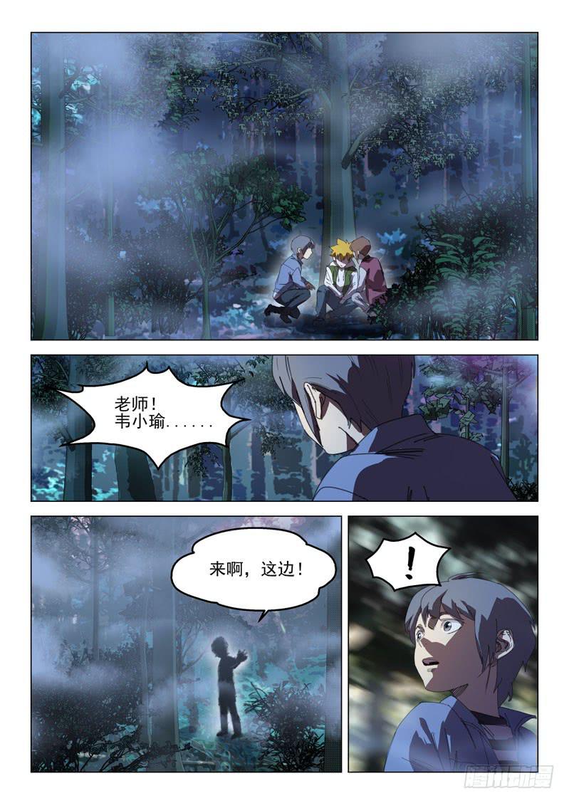 《龙裔少年》漫画最新章节第二十六话免费下拉式在线观看章节第【7】张图片