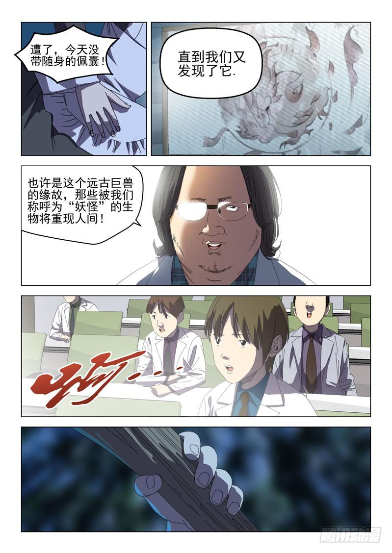 《龙裔少年》漫画最新章节第二十八话免费下拉式在线观看章节第【1】张图片