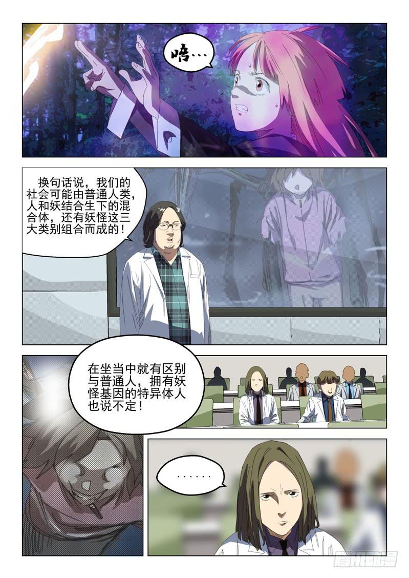 《龙裔少年》漫画最新章节第二十八话免费下拉式在线观看章节第【3】张图片