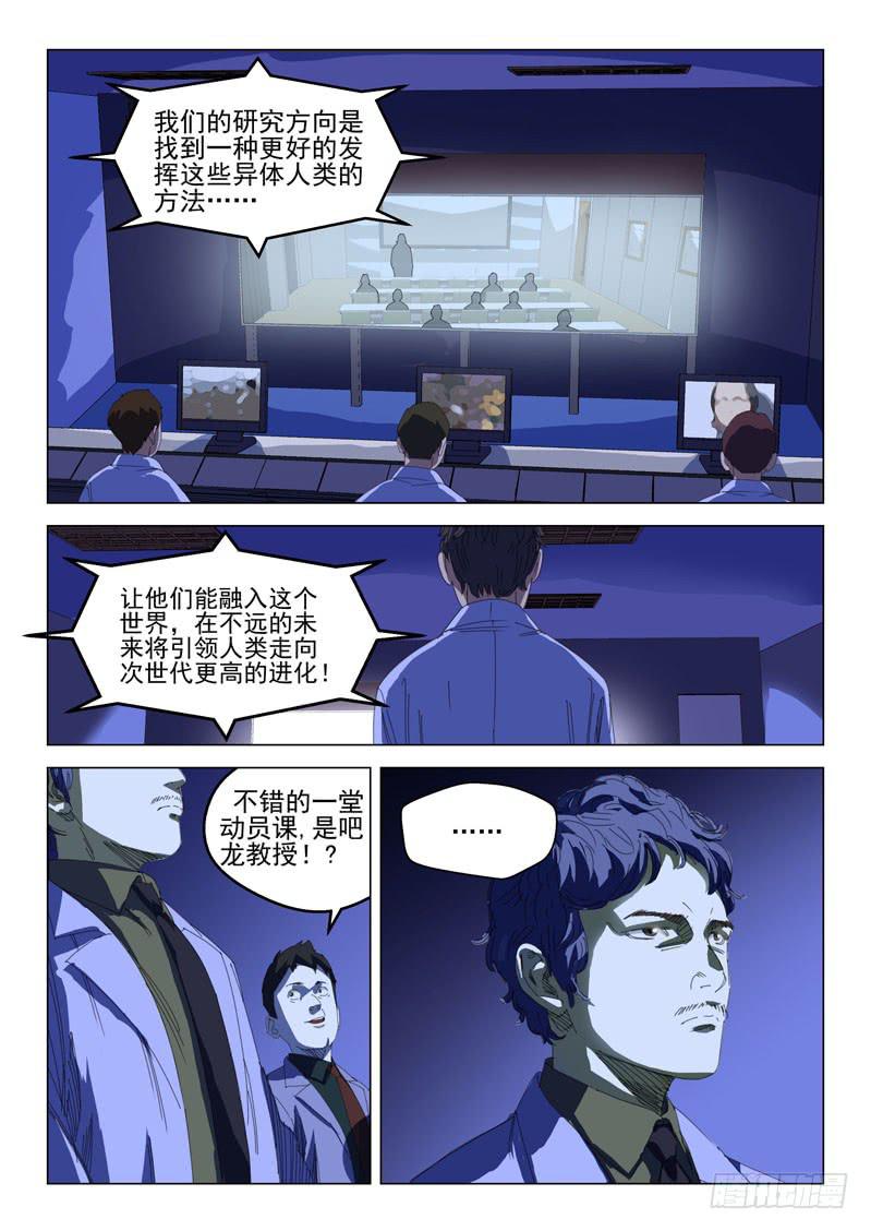 《龙裔少年》漫画最新章节第二十八话免费下拉式在线观看章节第【4】张图片