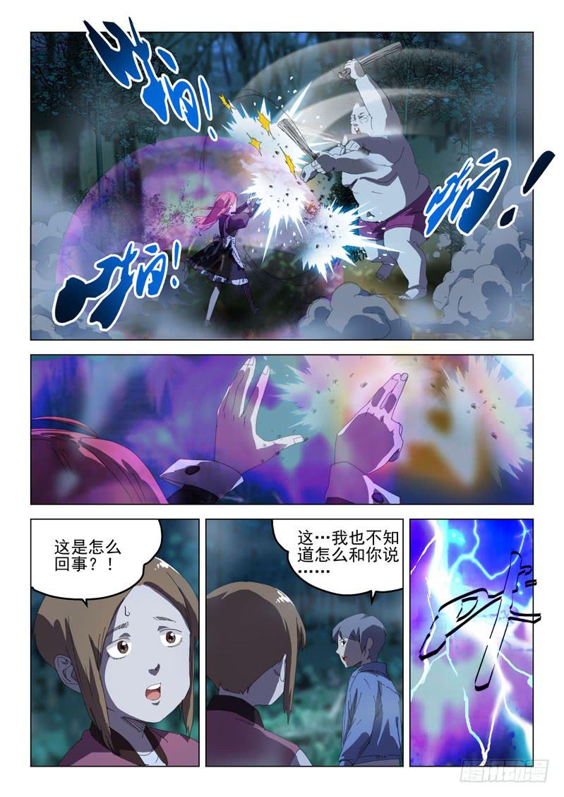 《龙裔少年》漫画最新章节第二十八话免费下拉式在线观看章节第【5】张图片