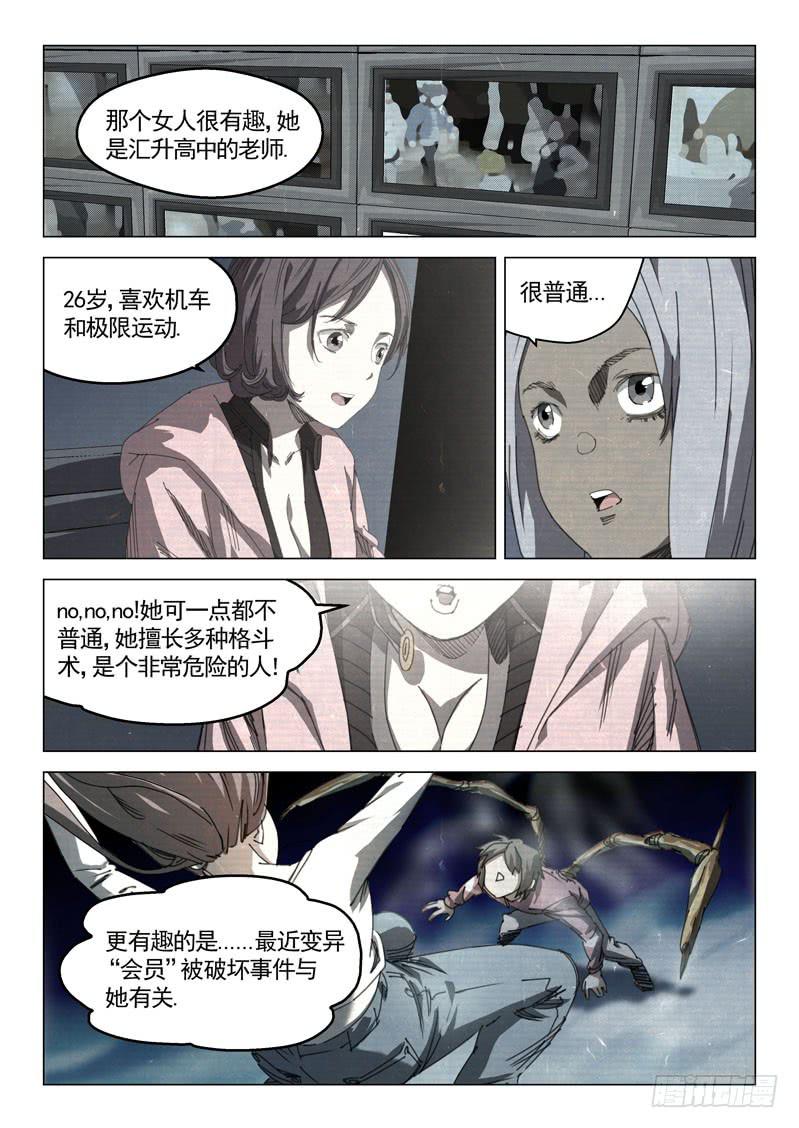 《龙裔少年》漫画最新章节第二十九话免费下拉式在线观看章节第【5】张图片