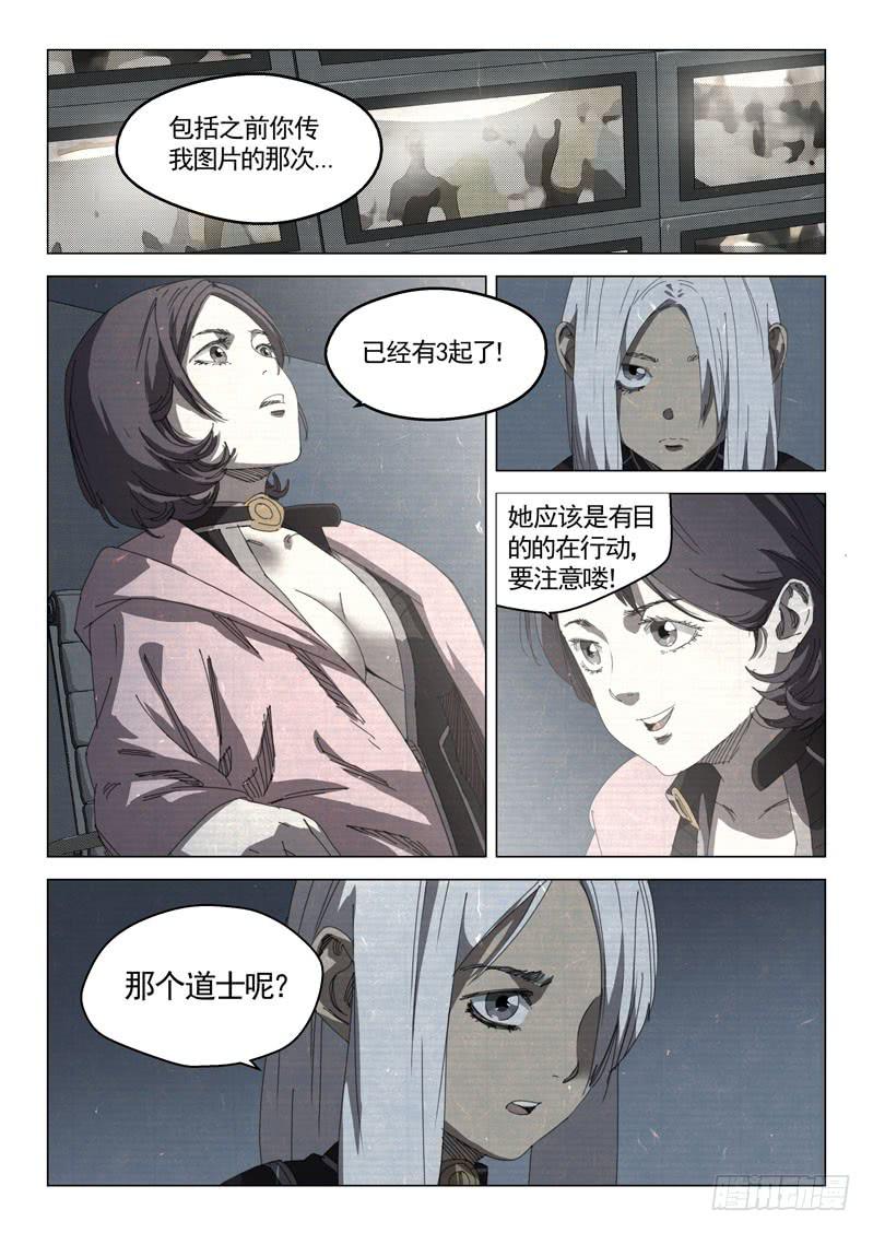 《龙裔少年》漫画最新章节第二十九话免费下拉式在线观看章节第【6】张图片