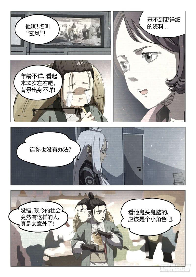 《龙裔少年》漫画最新章节第二十九话免费下拉式在线观看章节第【7】张图片