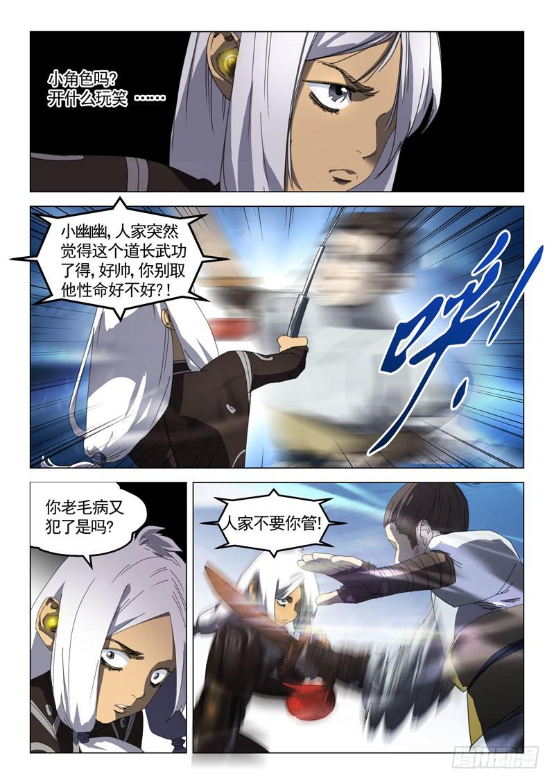 《龙裔少年》漫画最新章节第二十九话免费下拉式在线观看章节第【8】张图片