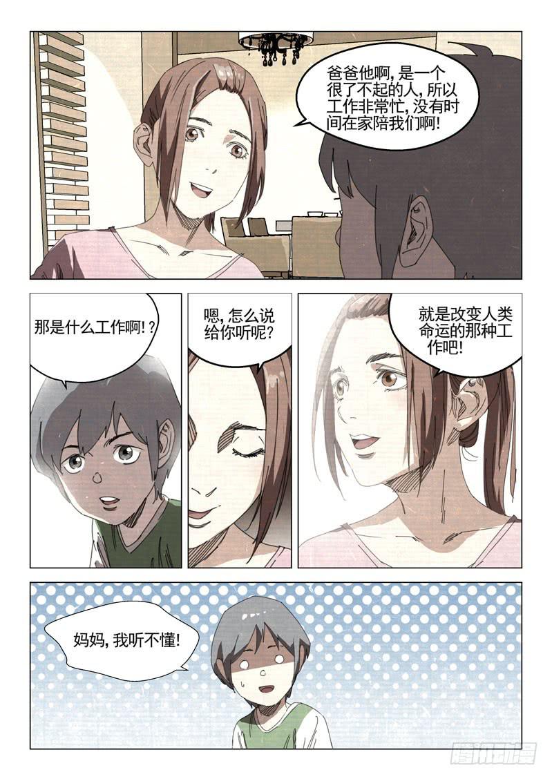 《龙裔少年》漫画最新章节第三十话免费下拉式在线观看章节第【10】张图片