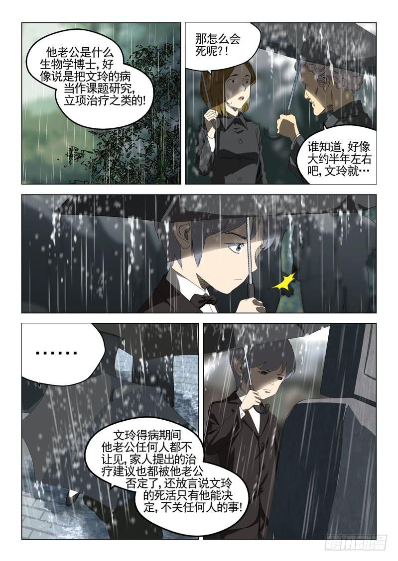 《龙裔少年》漫画最新章节第三十话免费下拉式在线观看章节第【8】张图片