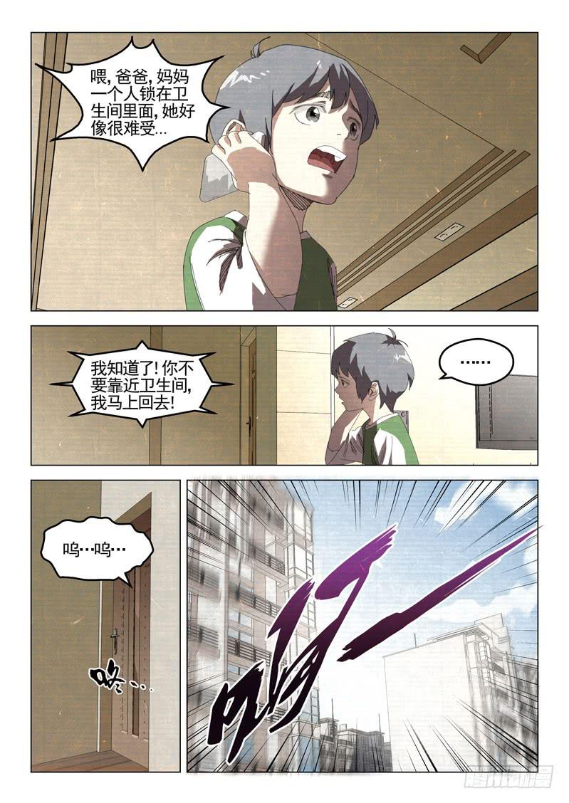 《龙裔少年》漫画最新章节第三十一话免费下拉式在线观看章节第【5】张图片