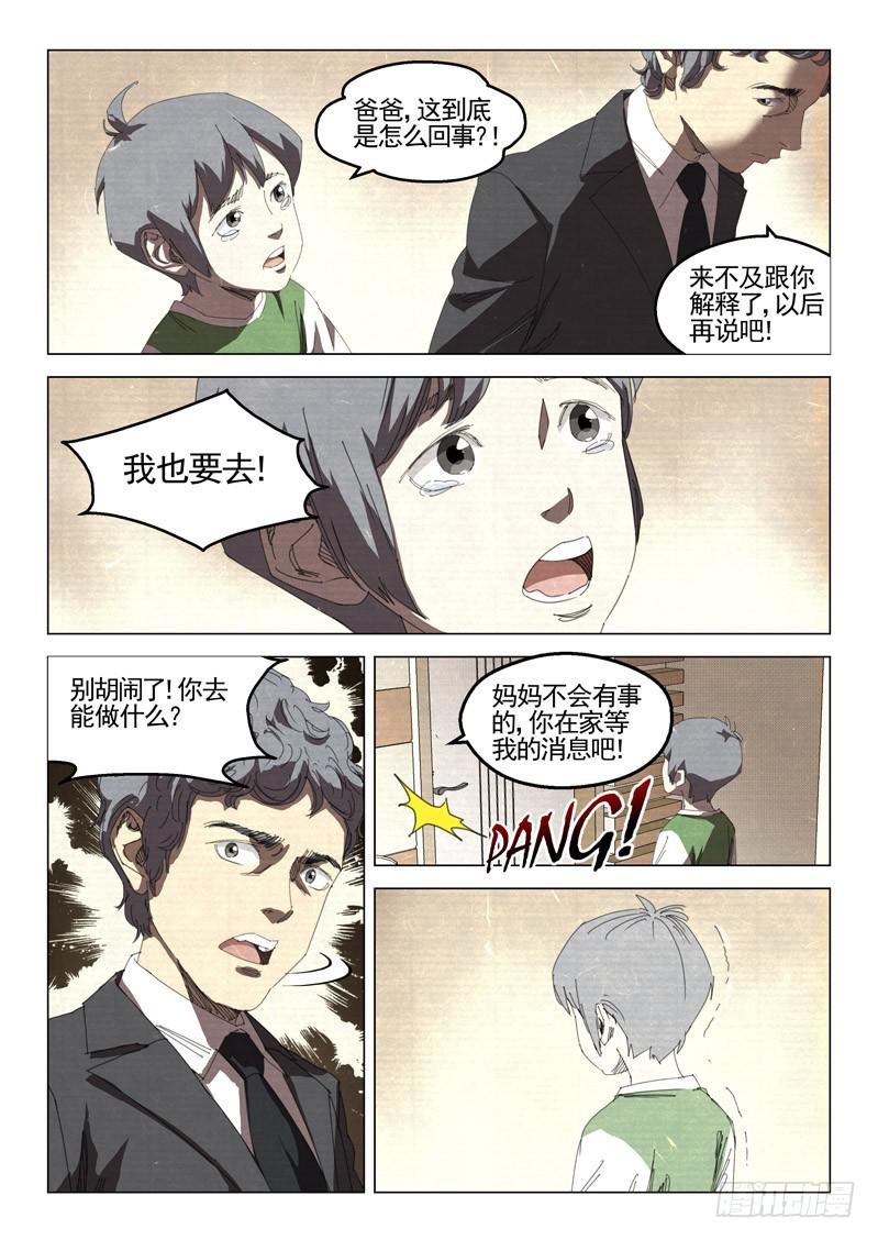 《龙裔少年》漫画最新章节第三十一话免费下拉式在线观看章节第【8】张图片