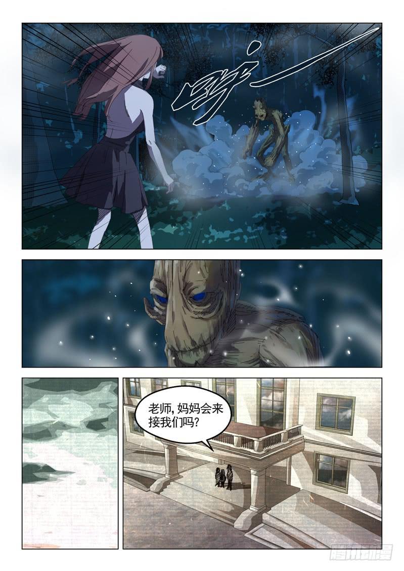 《龙裔少年》漫画最新章节第三十二话免费下拉式在线观看章节第【8】张图片