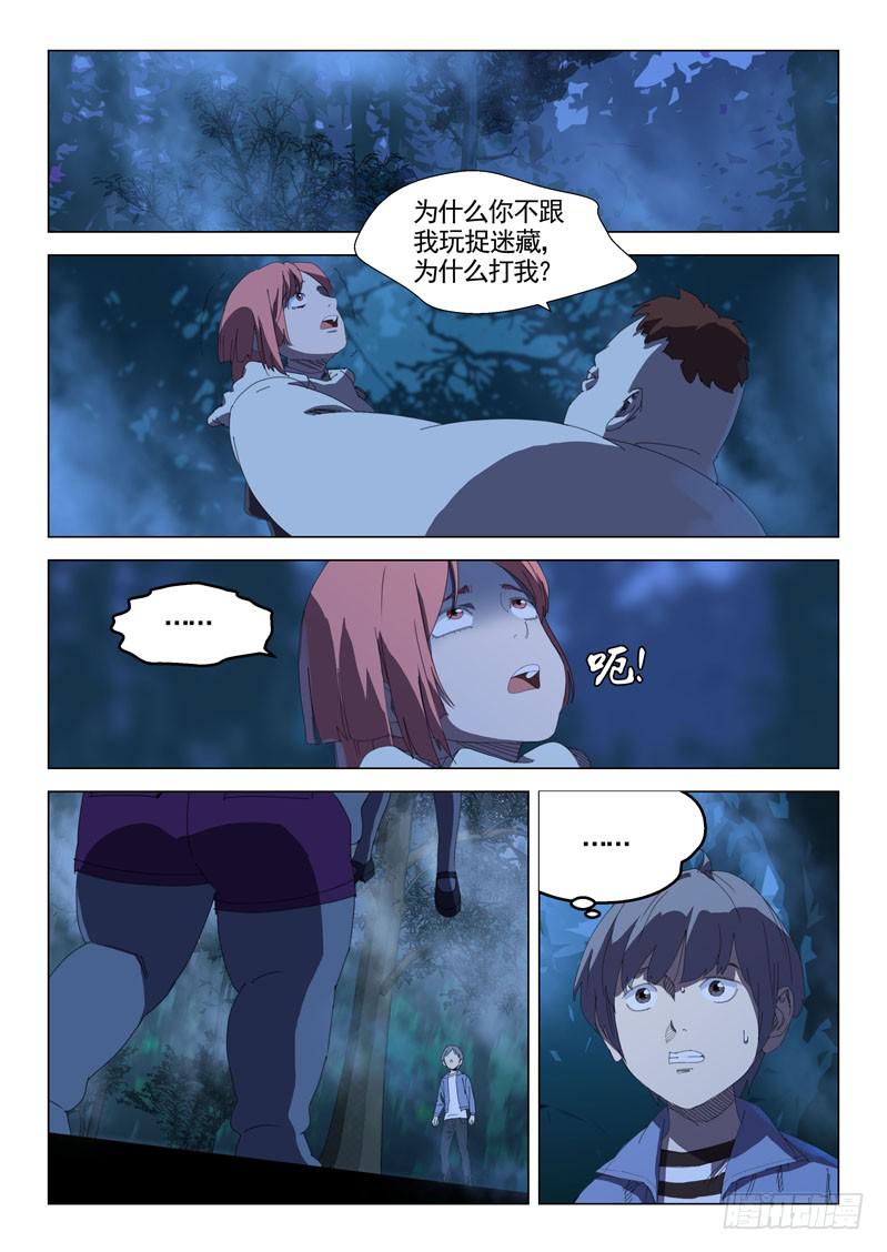 《龙裔少年》漫画最新章节第三十三话免费下拉式在线观看章节第【5】张图片