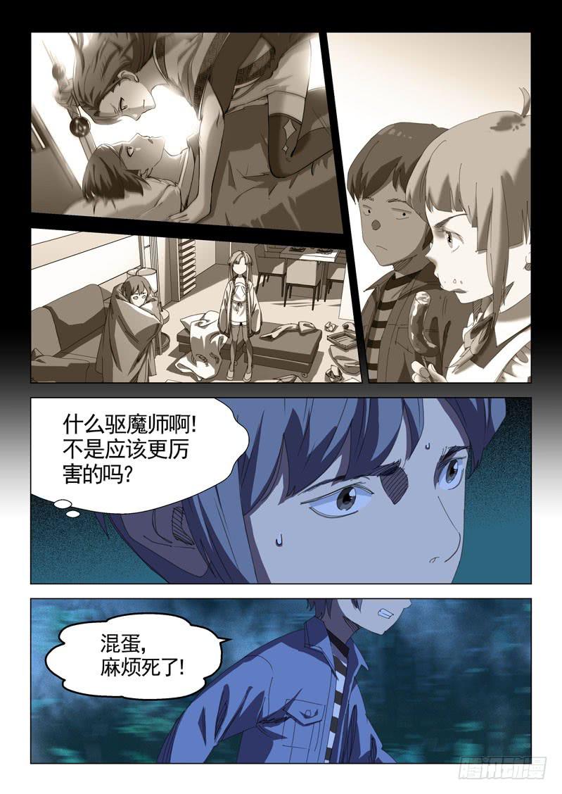 《龙裔少年》漫画最新章节第三十三话免费下拉式在线观看章节第【6】张图片