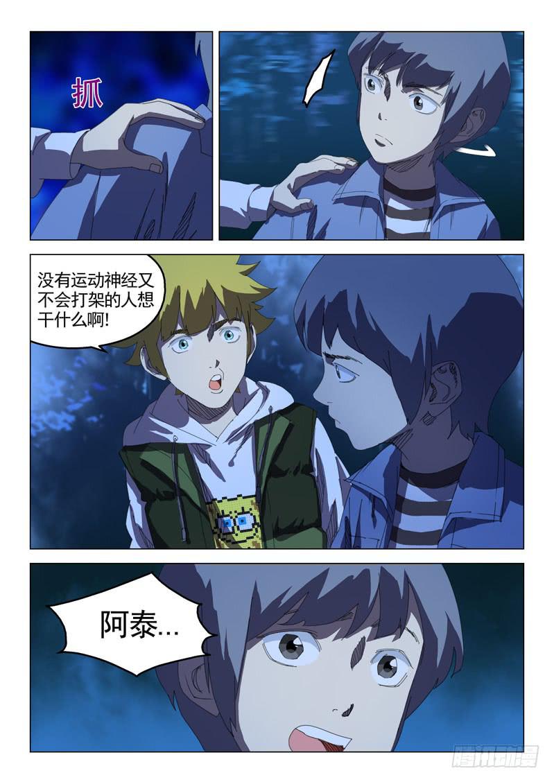 《龙裔少年》漫画最新章节第三十三话免费下拉式在线观看章节第【7】张图片