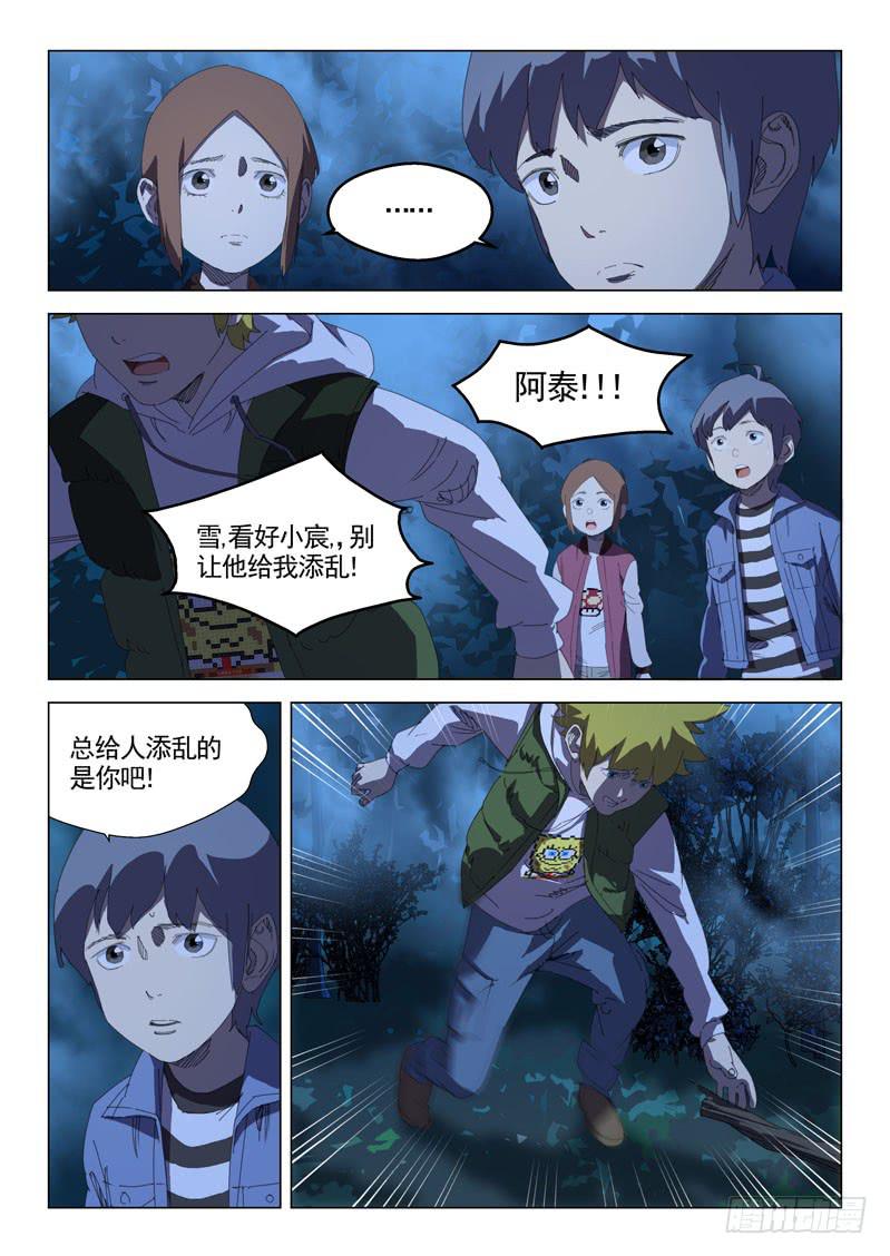 《龙裔少年》漫画最新章节第三十三话免费下拉式在线观看章节第【9】张图片