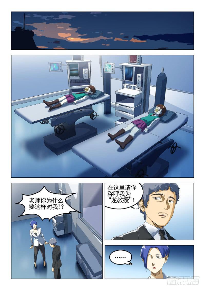 《龙裔少年》漫画最新章节第三十五话免费下拉式在线观看章节第【1】张图片