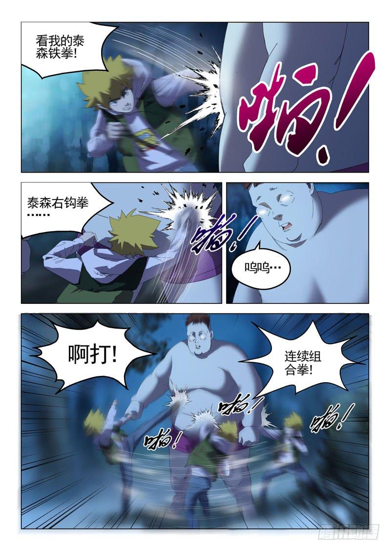 《龙裔少年》漫画最新章节第三十五话免费下拉式在线观看章节第【10】张图片