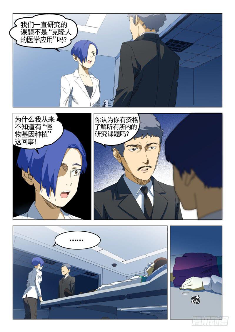 《龙裔少年》漫画最新章节第三十五话免费下拉式在线观看章节第【2】张图片