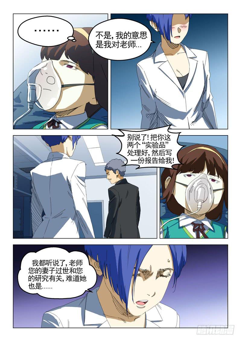 《龙裔少年》漫画最新章节第三十五话免费下拉式在线观看章节第【3】张图片