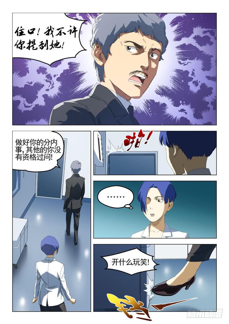 《龙裔少年》漫画最新章节第三十五话免费下拉式在线观看章节第【4】张图片