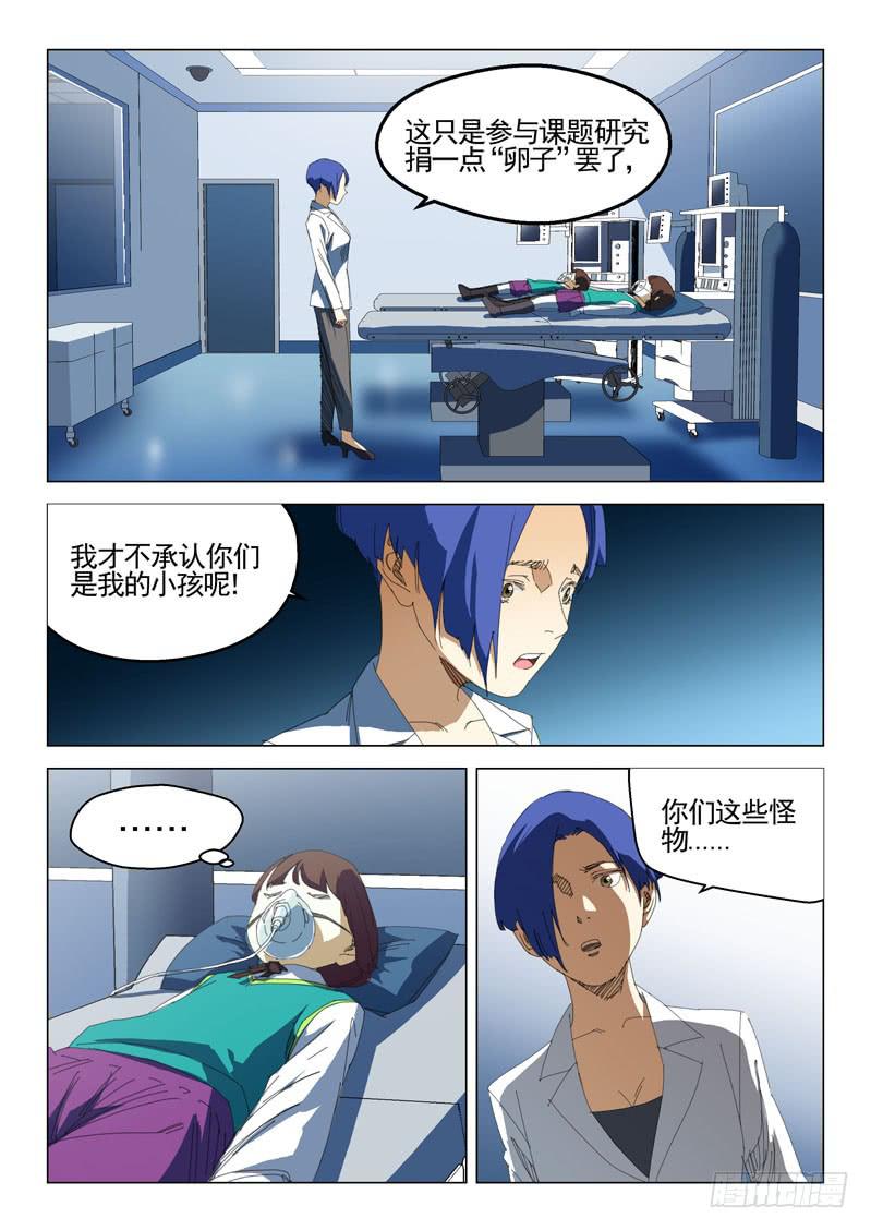 《龙裔少年》漫画最新章节第三十五话免费下拉式在线观看章节第【5】张图片