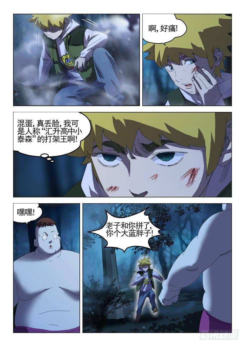 《龙裔少年》漫画最新章节第三十五话免费下拉式在线观看章节第【9】张图片