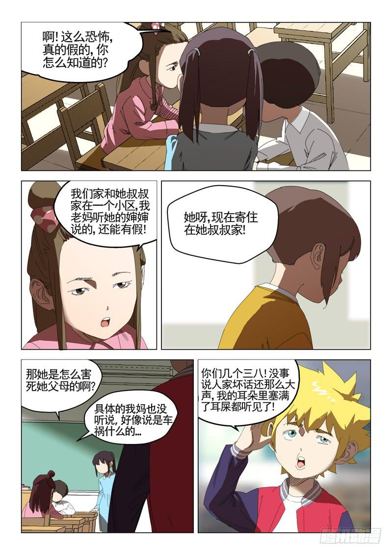 《龙裔少年》漫画最新章节第三十六话免费下拉式在线观看章节第【11】张图片