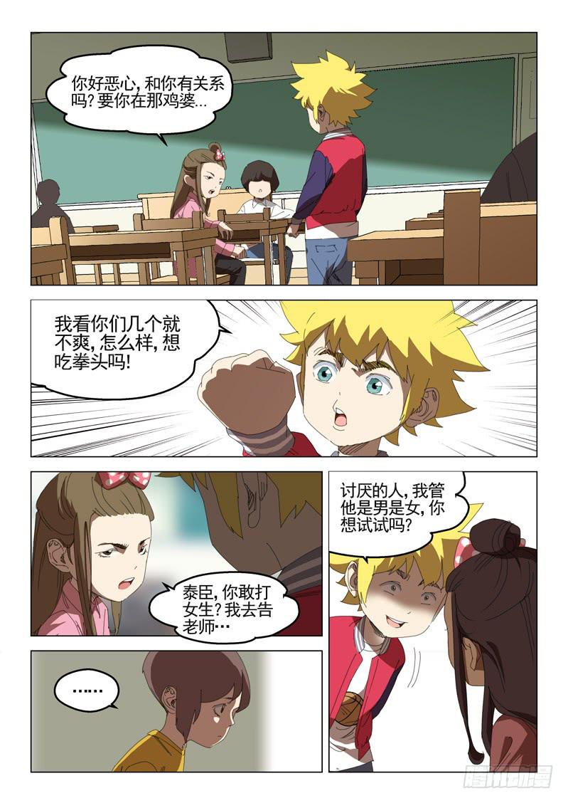 《龙裔少年》漫画最新章节第三十六话免费下拉式在线观看章节第【12】张图片