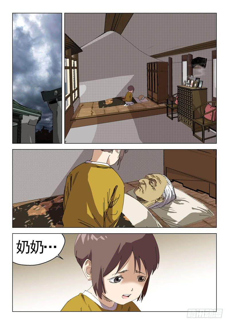 《龙裔少年》漫画最新章节第三十六话免费下拉式在线观看章节第【6】张图片