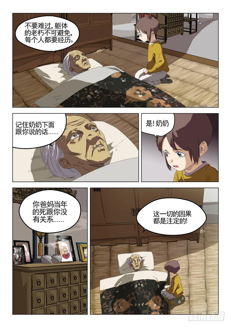 《龙裔少年》漫画最新章节第三十六话免费下拉式在线观看章节第【7】张图片