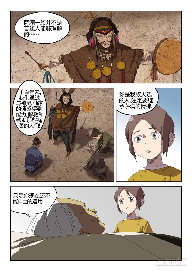 《龙裔少年》漫画最新章节第三十六话免费下拉式在线观看章节第【8】张图片