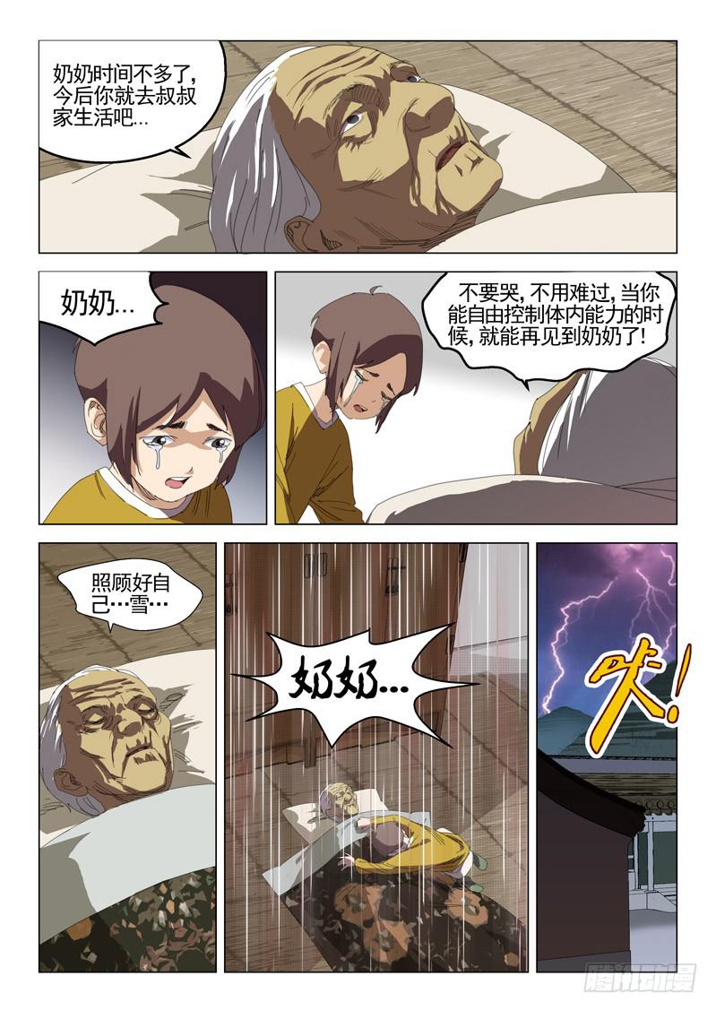 《龙裔少年》漫画最新章节第三十六话免费下拉式在线观看章节第【9】张图片