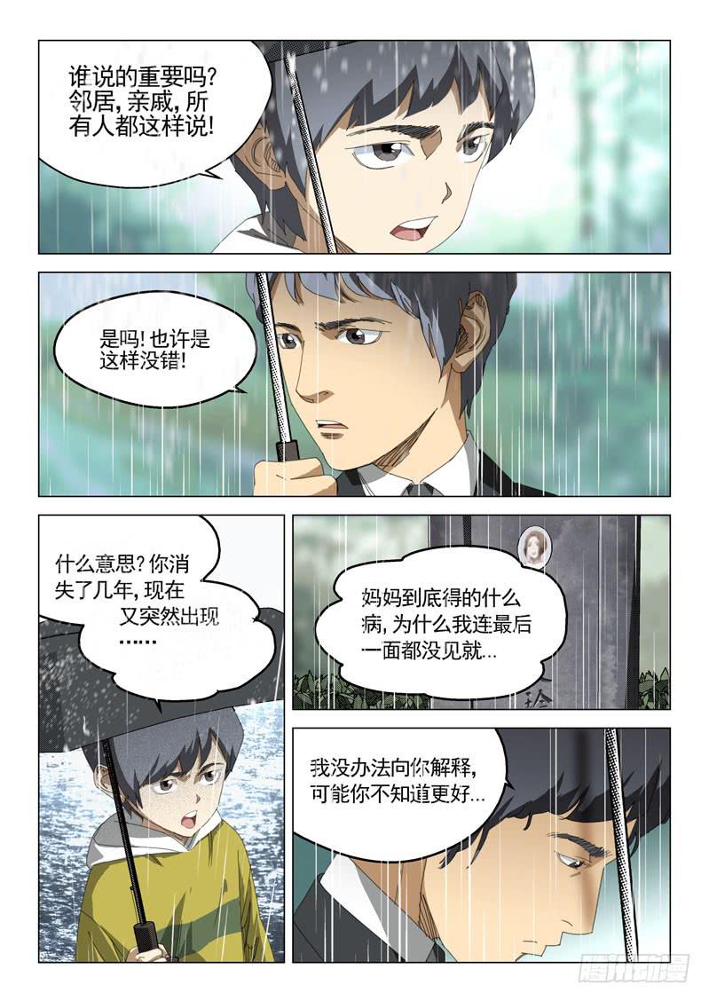 《龙裔少年》漫画最新章节第三十七话免费下拉式在线观看章节第【10】张图片