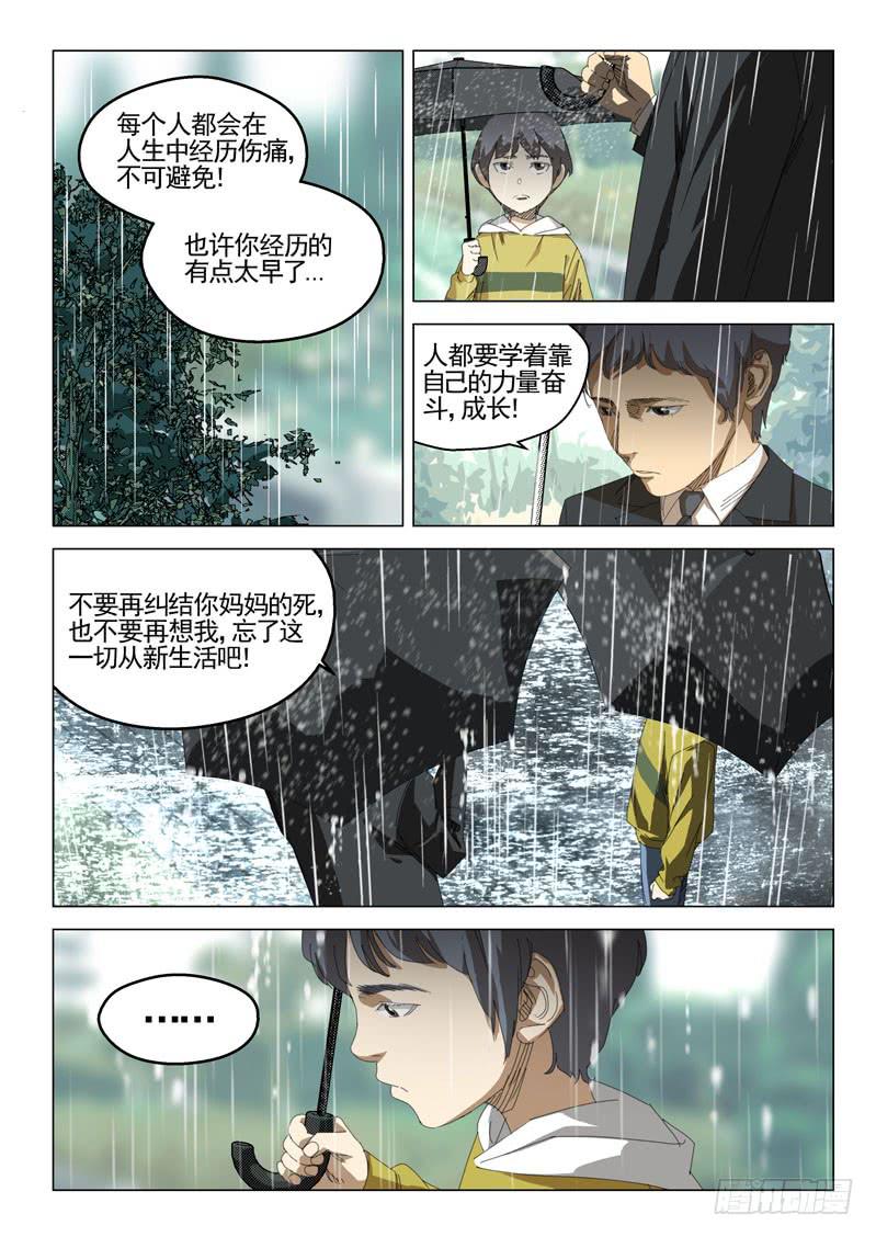 《龙裔少年》漫画最新章节第三十七话免费下拉式在线观看章节第【11】张图片