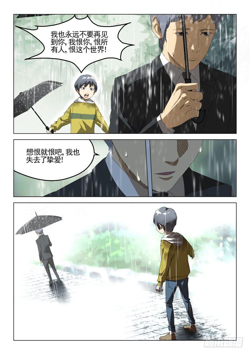 《龙裔少年》漫画最新章节第三十七话免费下拉式在线观看章节第【13】张图片