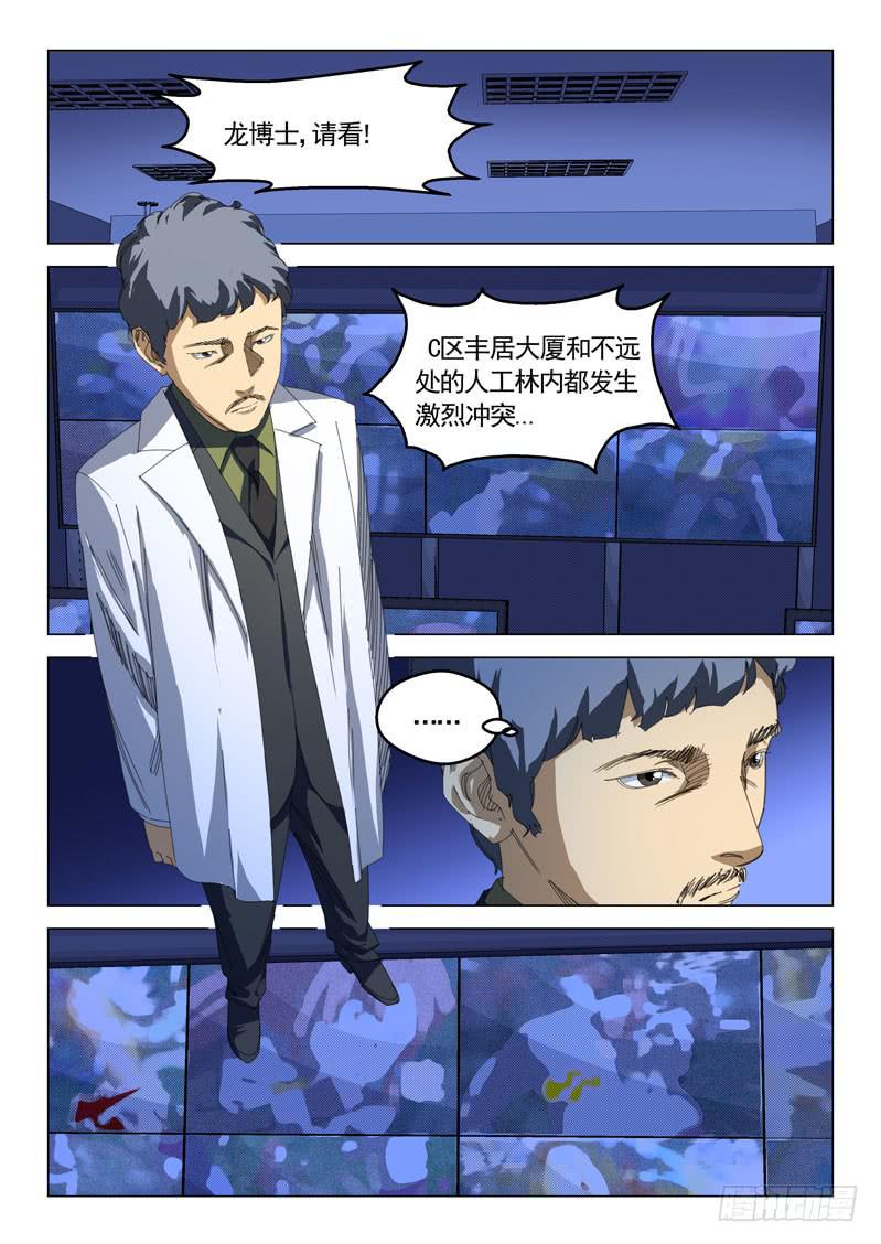 《龙裔少年》漫画最新章节第三十七话免费下拉式在线观看章节第【6】张图片