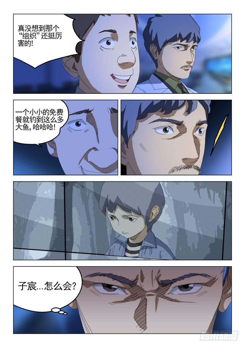 《龙裔少年》漫画最新章节第三十七话免费下拉式在线观看章节第【7】张图片