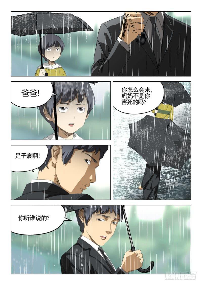 《龙裔少年》漫画最新章节第三十七话免费下拉式在线观看章节第【9】张图片