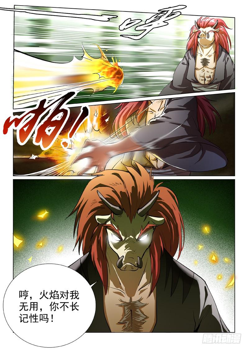 《龙裔少年》漫画最新章节第五话免费下拉式在线观看章节第【5】张图片