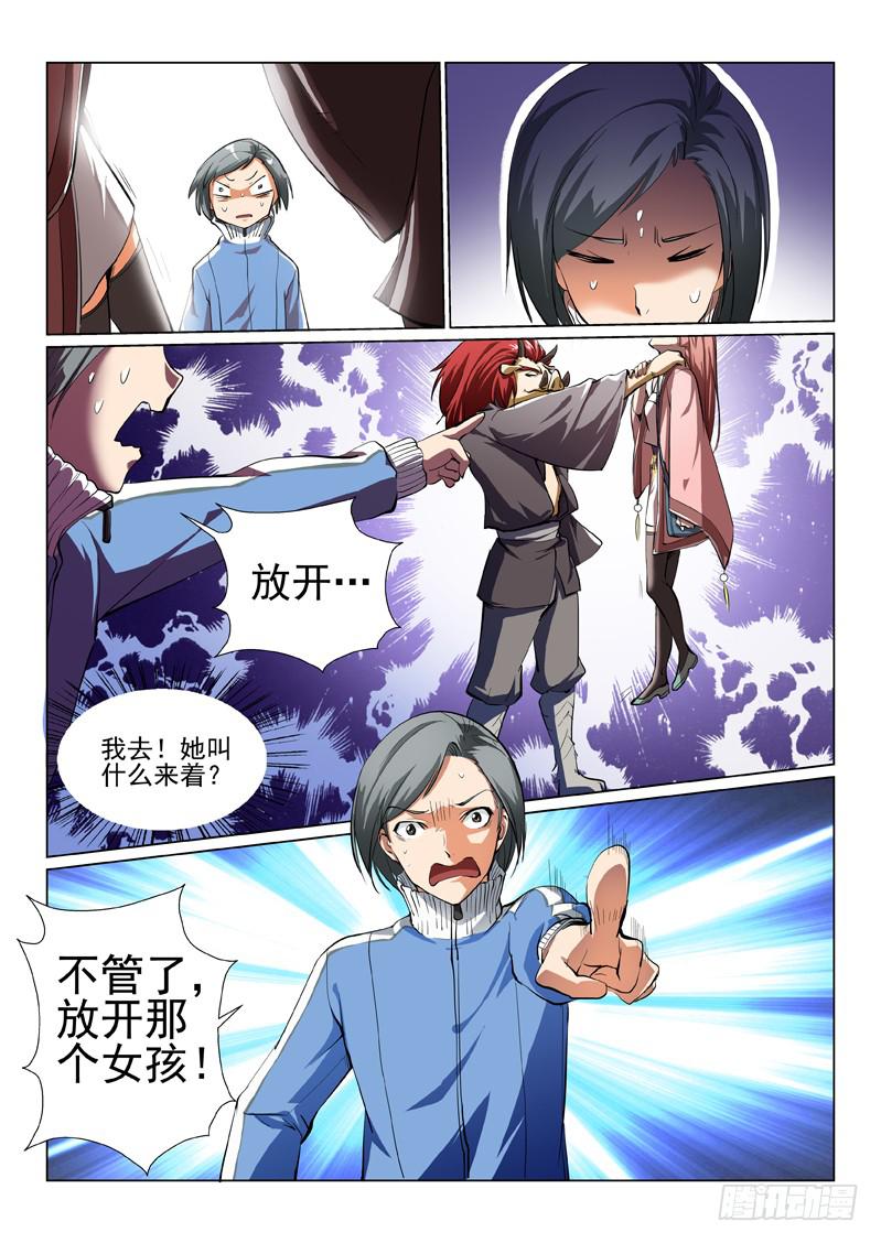 《龙裔少年》漫画最新章节第五话免费下拉式在线观看章节第【8】张图片