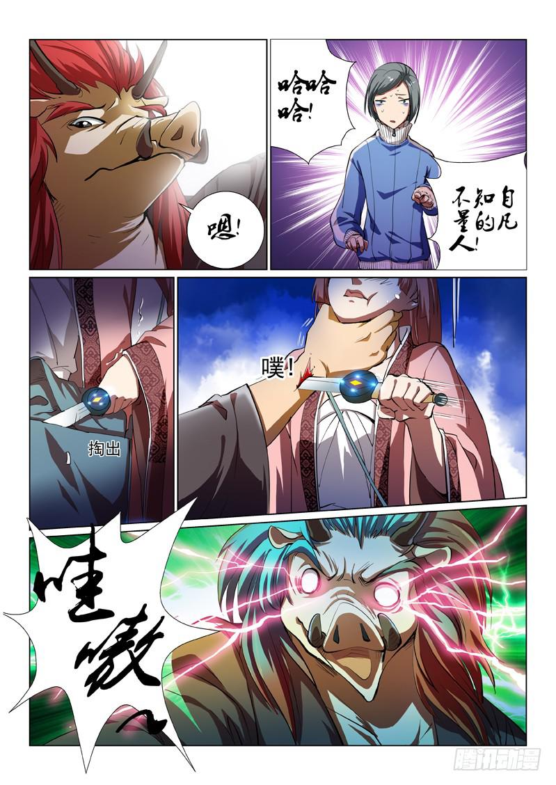 《龙裔少年》漫画最新章节第五话免费下拉式在线观看章节第【9】张图片