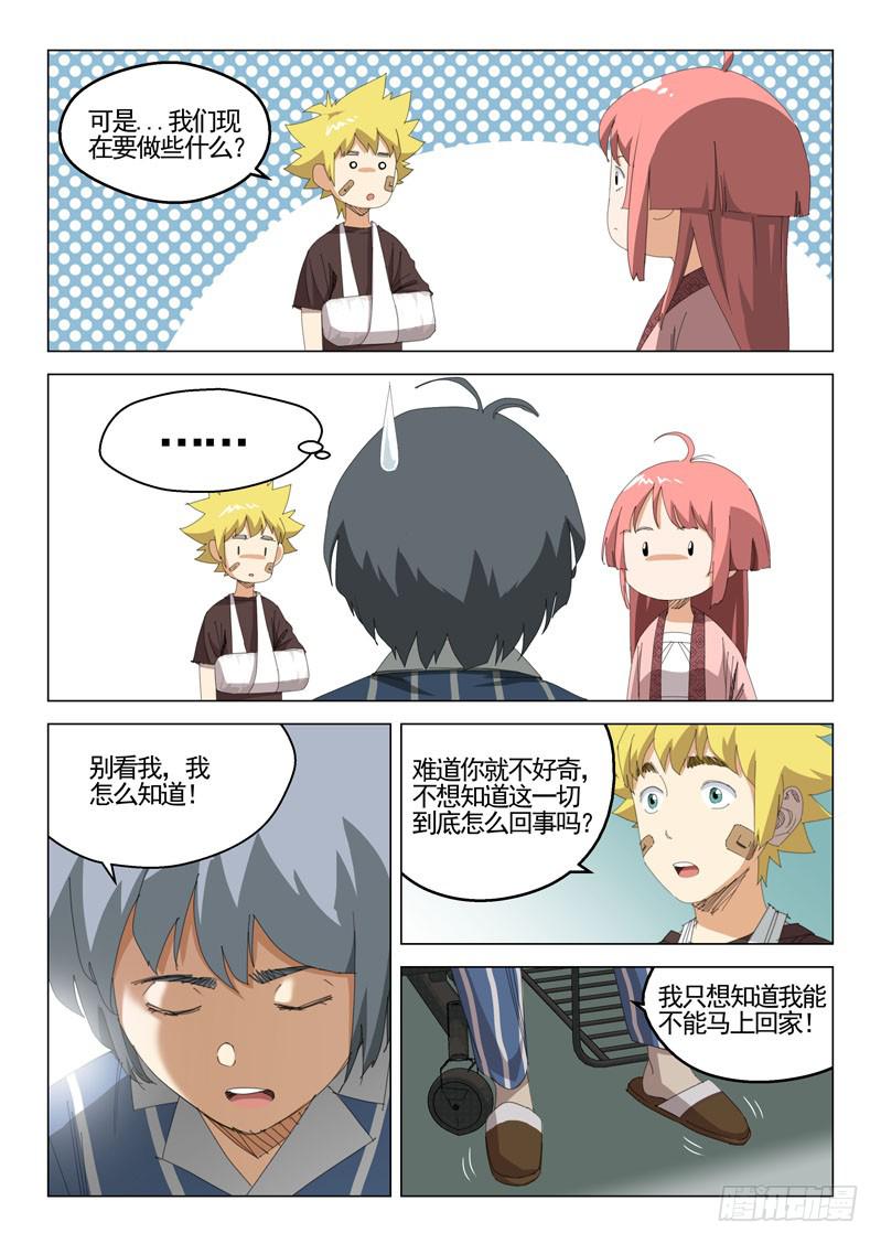 《龙裔少年》漫画最新章节第四十话免费下拉式在线观看章节第【8】张图片