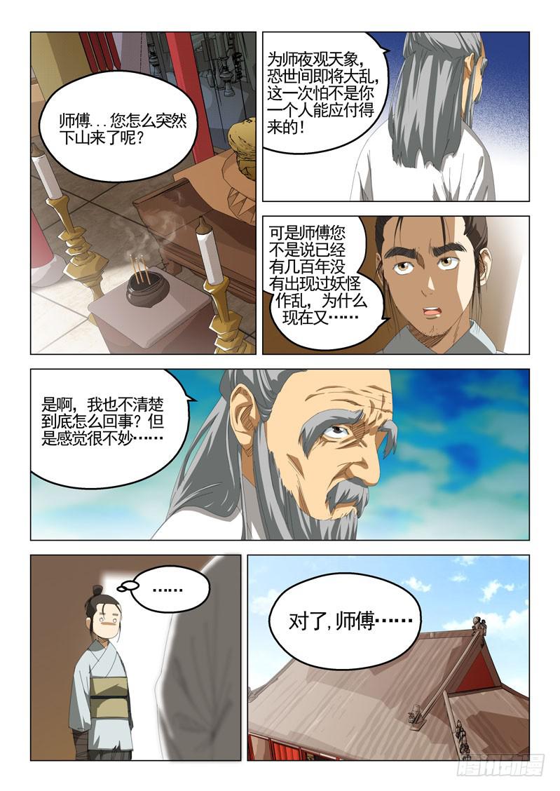 《龙裔少年》漫画最新章节第四十一话免费下拉式在线观看章节第【11】张图片