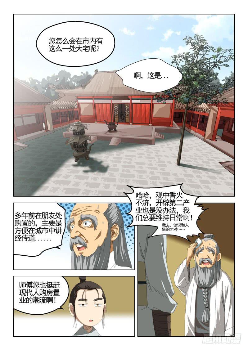 《龙裔少年》漫画最新章节第四十一话免费下拉式在线观看章节第【12】张图片