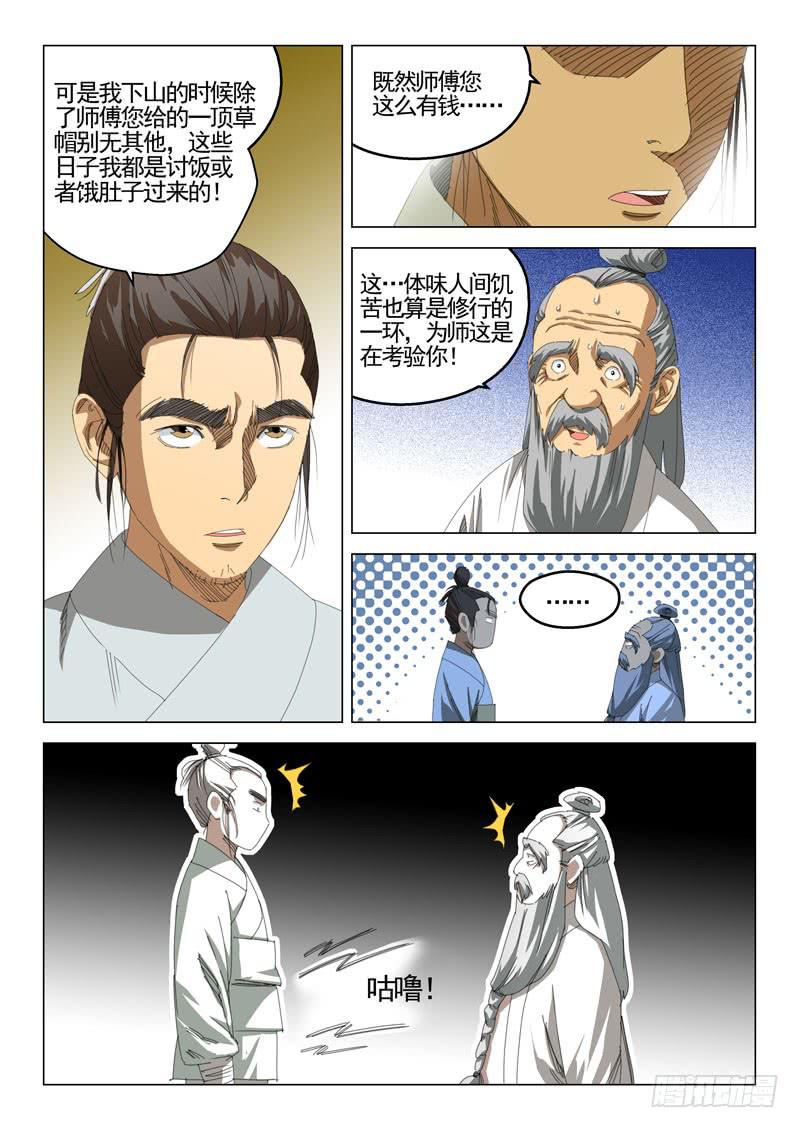 《龙裔少年》漫画最新章节第四十一话免费下拉式在线观看章节第【13】张图片