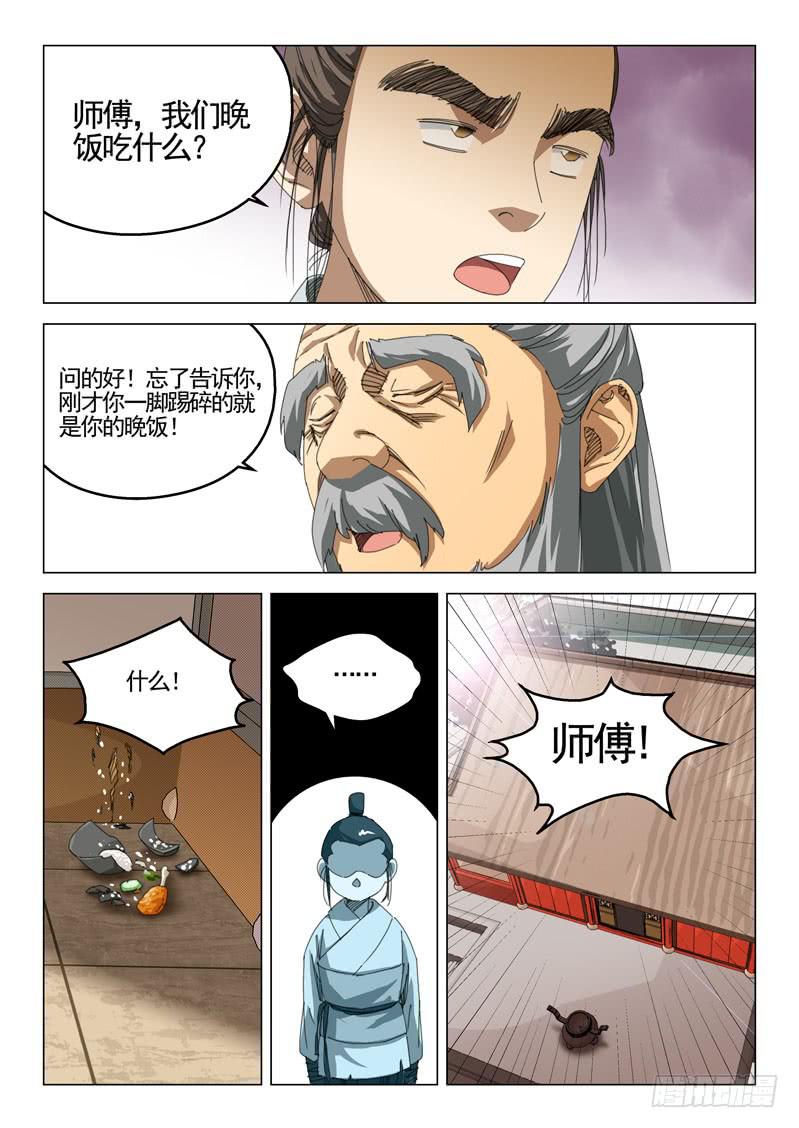 《龙裔少年》漫画最新章节第四十一话免费下拉式在线观看章节第【14】张图片